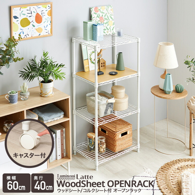 楽天市場】ラック ウッドラック ウッドシート付き オープンラック