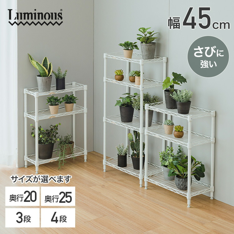楽天市場】サイズが選べる 屋内 植物 収納 棚 ラック 防錆 防サビ 3段