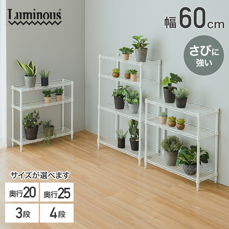 楽天市場】サイズが選べる 屋内 植物 収納 棚 ラック 防錆 防サビ 3段