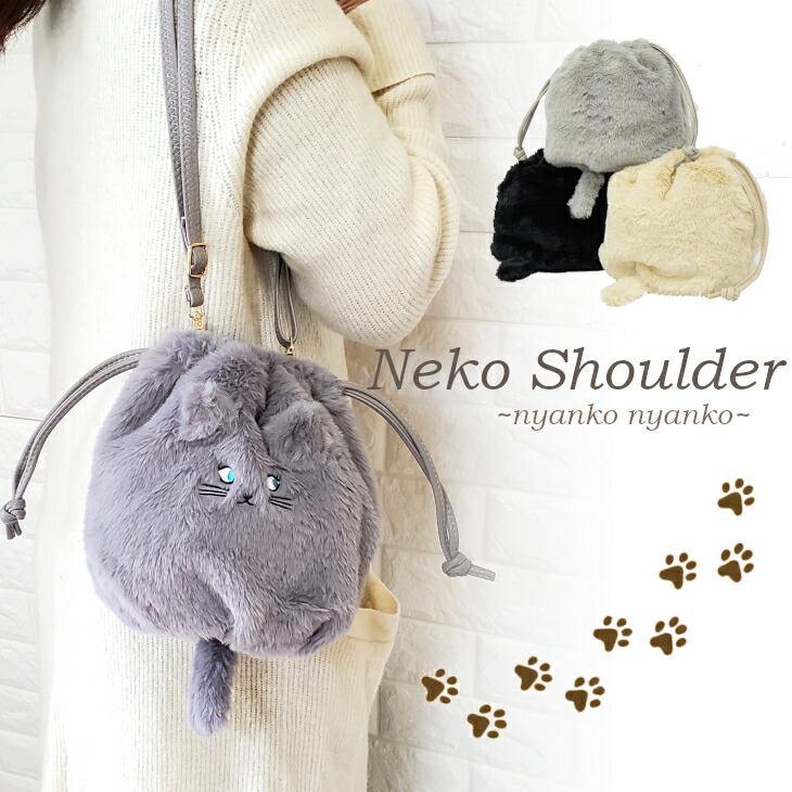 楽天市場】猫ショルダー ショルダーバッグ にゃんこ ファー 巾着 巾着