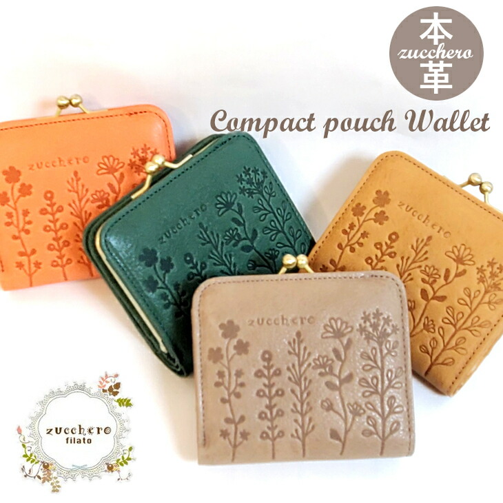 楽天市場】ズッケロ がま口 コンパクト財布 がま口財布 二つ折り財布