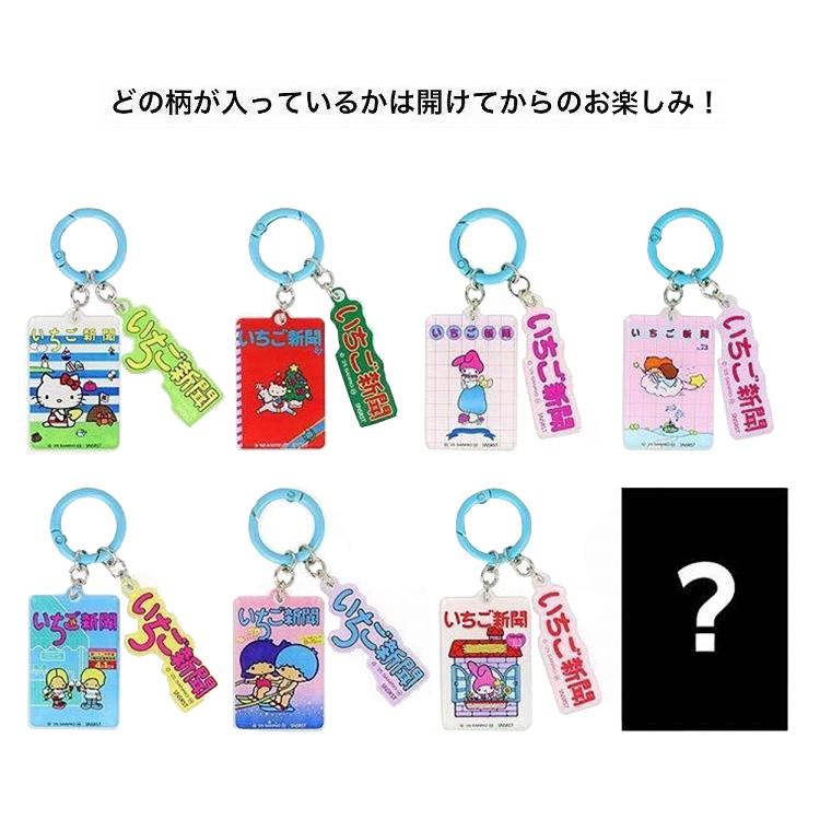 楽天市場】サンリオ いちご新聞 アクリルチャーム いちご新聞 70年代