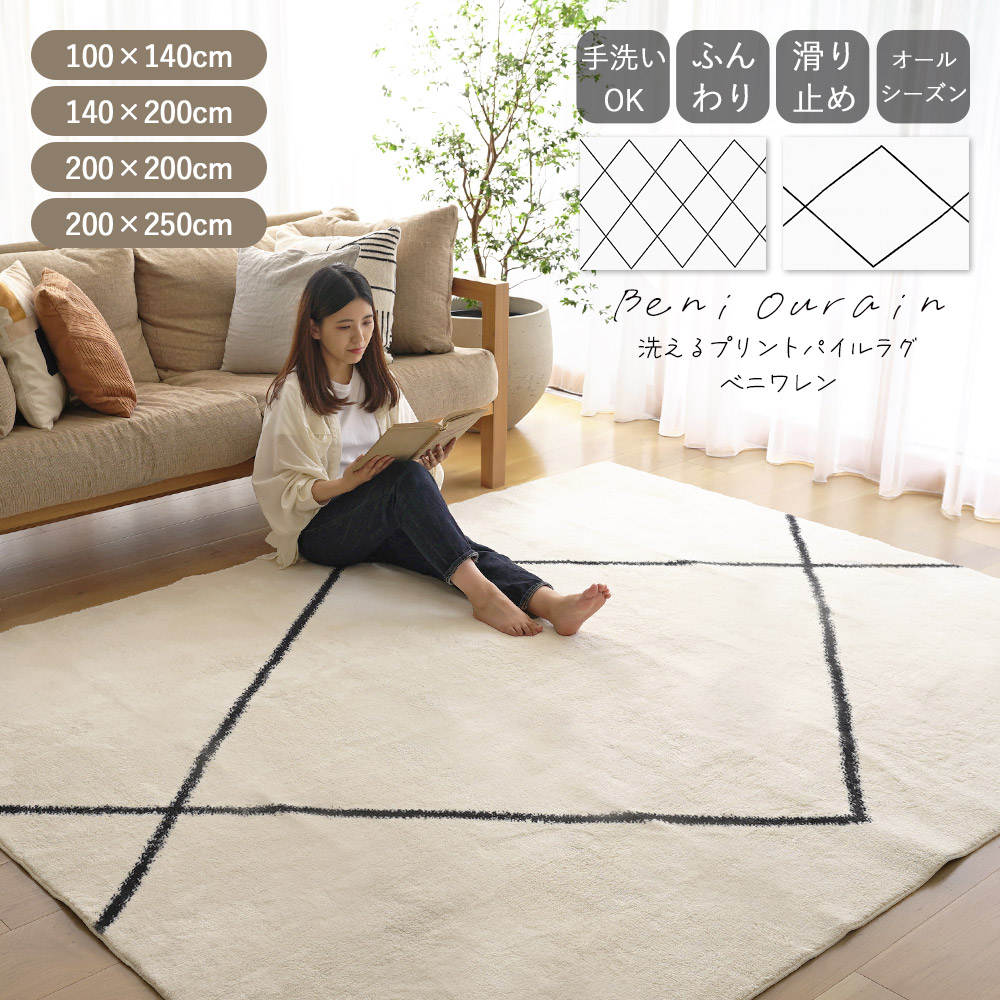 楽天市場】【メー希より最大67％OFF☆在庫一掃SALE】 ラグ 洗える