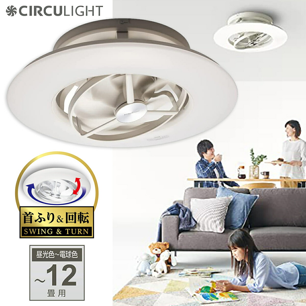 楽天市場】サーキュライト DCC-SW12CM シーリングシリーズ スイング