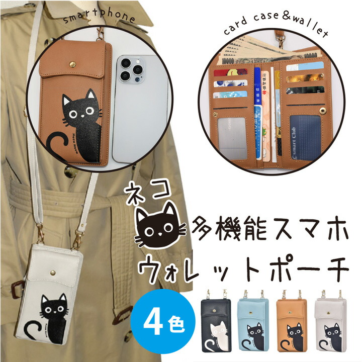 楽天市場】ショルダーバッグ 猫 ネコ ねこ 多機能スマホウォレット