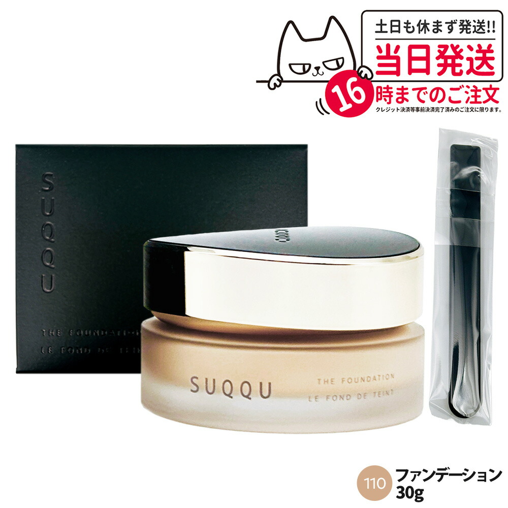楽天市場】【選べる色 国内正規品】スック SUQQU ザ ファンデーション