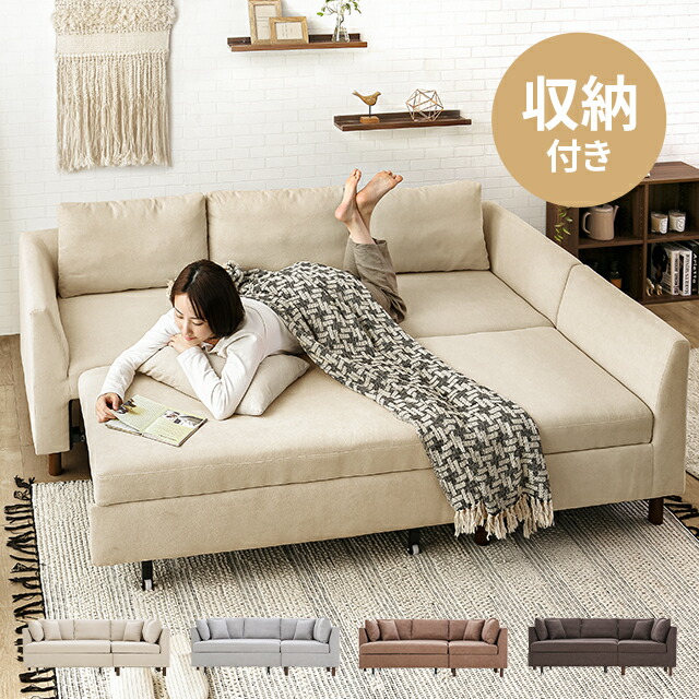 コーナー ソファベッド 3人掛け」の人気商品一覧 | 安い商品を通販