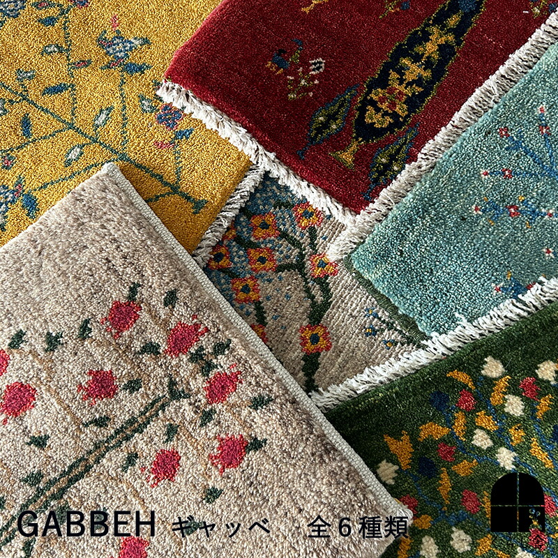 楽天市場】ミニギャッベ(1) 40×40cm チェアパッド イラン 直輸入 本物