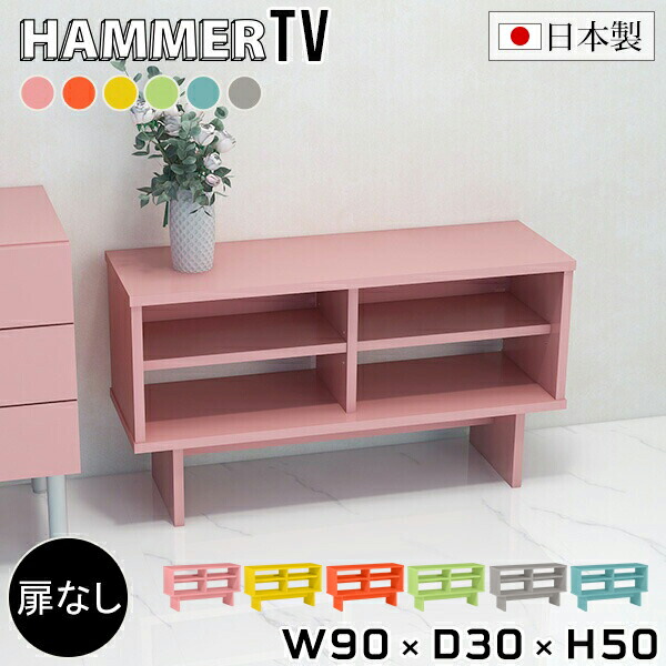 楽天市場】テレビ台 ローボード 北欧 オープン リビング収納 カラフル