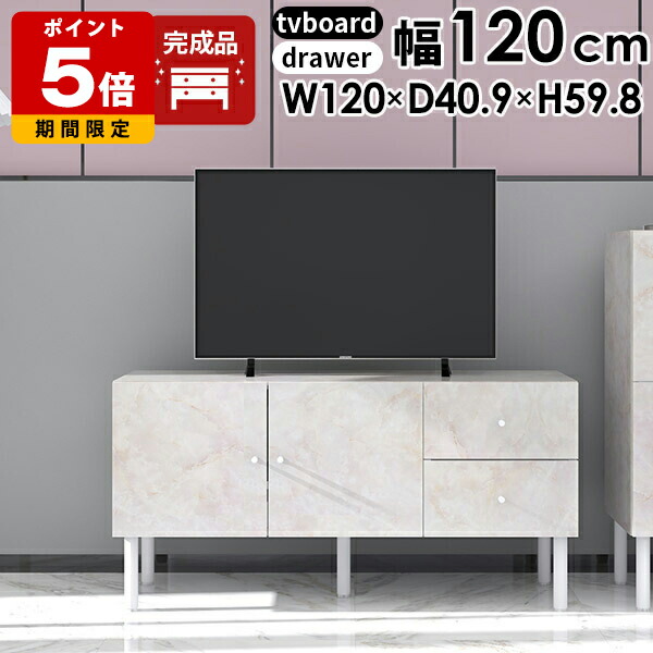 楽天市場】テレビ台 ローボード 120cm 白 大理石柄 ホワイト 高級 tv