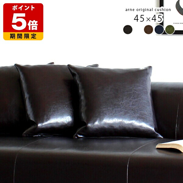 楽天市場】クッション 日本製 ソファ 黒 革 ブラック 45 おしゃれ 45