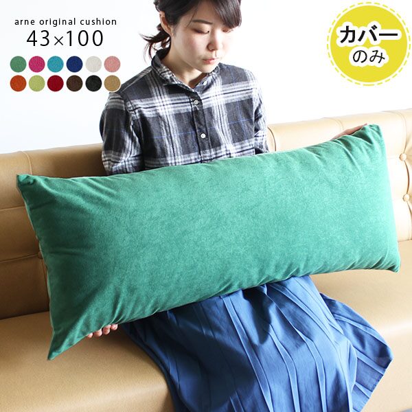 楽天市場】ロングクッションカバー 長方形 カバー ロング枕カバー