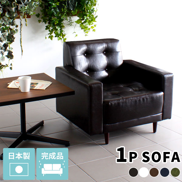 楽天市場】ソファ 応接 一人掛け レザー ソファー 一人用 椅子 ロー