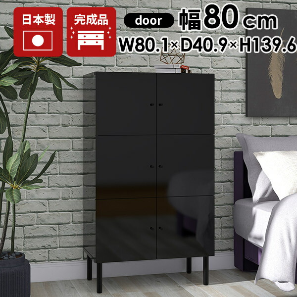 楽天市場】キャビネット ハイタイプ 本棚 黒 大容量 扉付 鏡面 ハイ