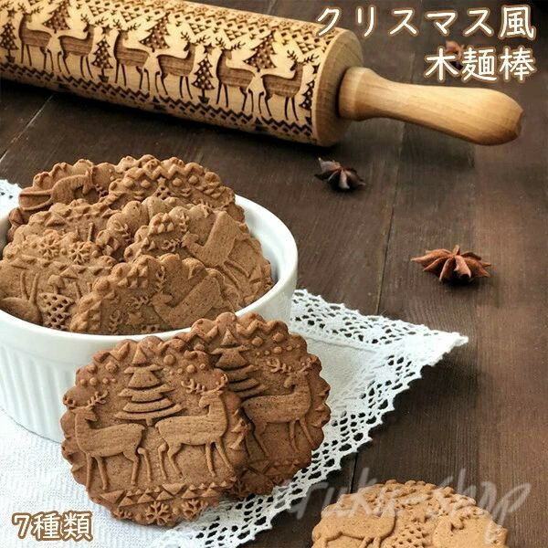 楽天市場】クリスマス風麺棒 7種類 クッキローラー ローリングピン