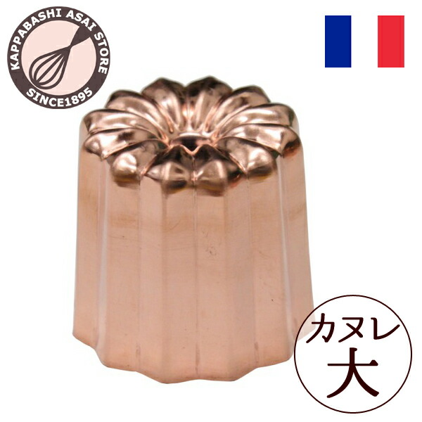 楽天市場】銅 カヌレ型 大 10個 セット【まとめてお得！】本場のカヌレ