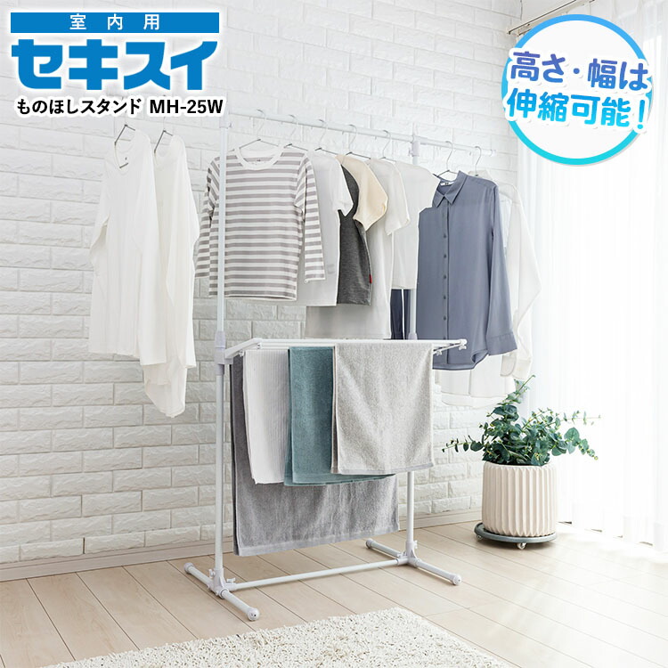 楽天市場】【レビュー特典あり】 [ セキスイ ものほしスタンド MH-25W