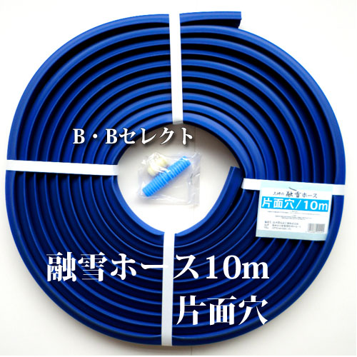 楽天市場】融雪ホース10M 片面穴タイプ(融雪ホース 消雪ホース 凍結