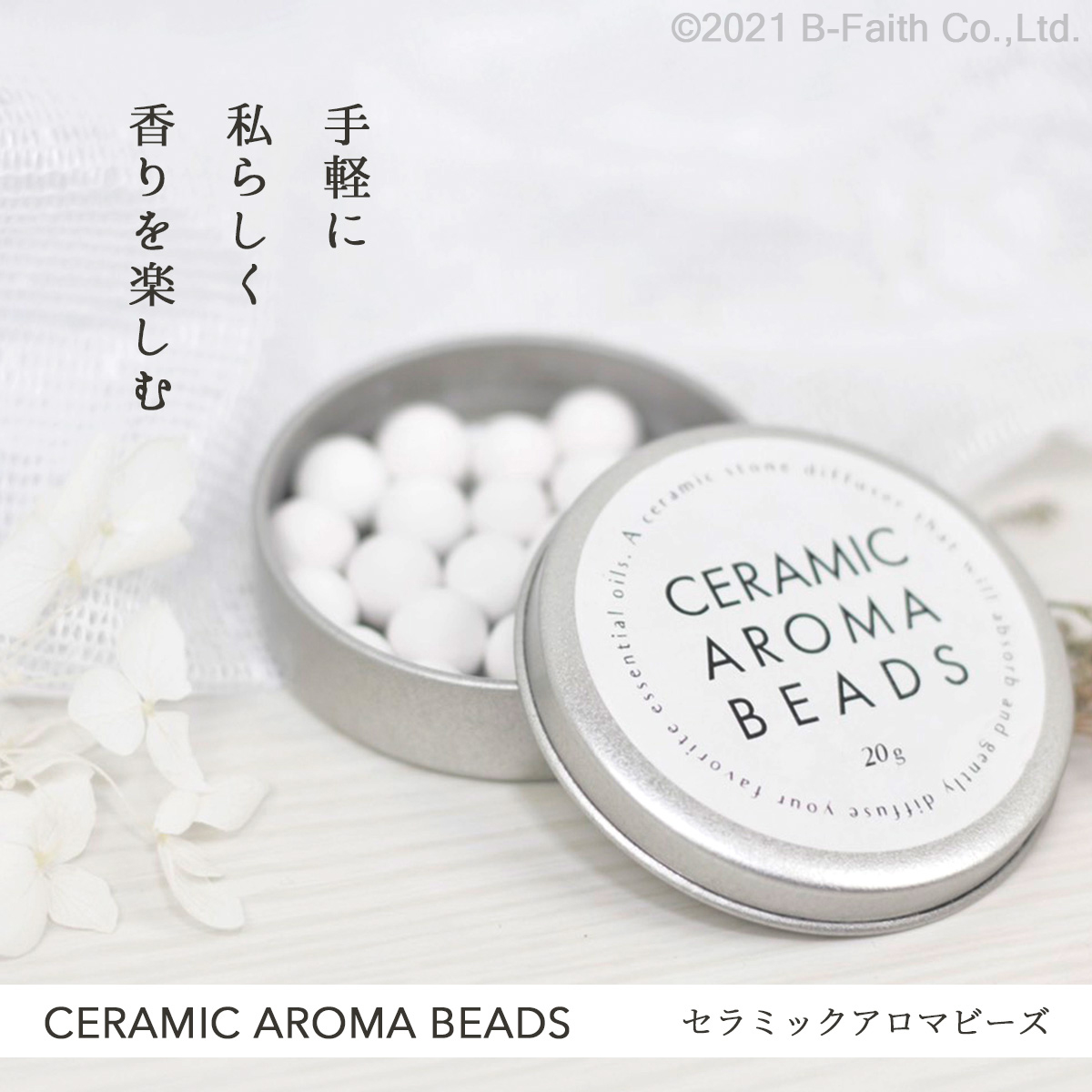 楽天市場】セラミック アロマビーズ 約25g アロマストーン 缶入り