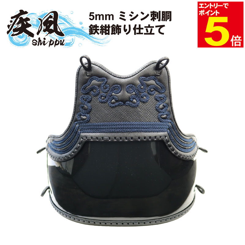 楽天市場】【期間限定☆エントリーで全品Point5倍】剣道 防具 胴 単品