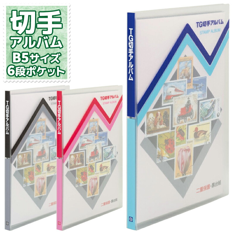 楽天市場】切手 ストックブック テージーの通販