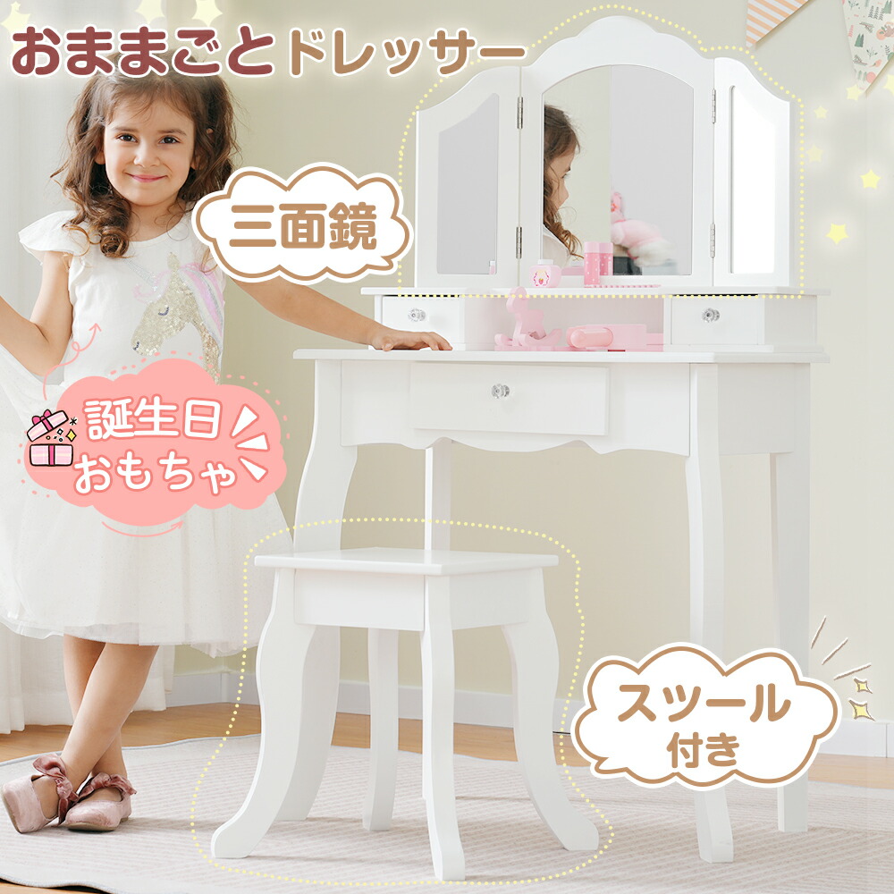 ままごと ドレッサー 鏡台」の人気商品一覧 | 安い商品を通販サイト