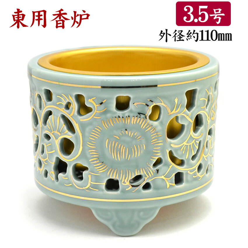 楽天市場】香炉 香呂 真宗大谷派用 東用 透かし香炉 金付 3.5号 外径約