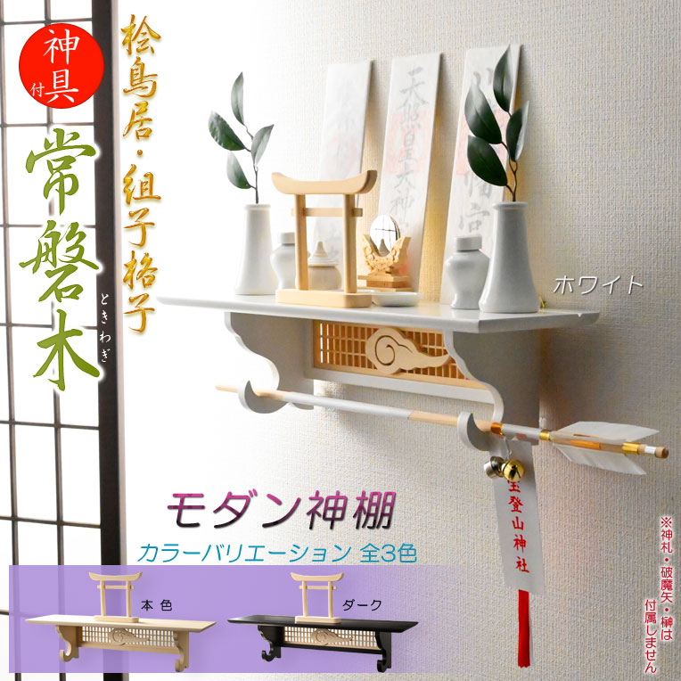 楽天市場】神棚 現代の通販