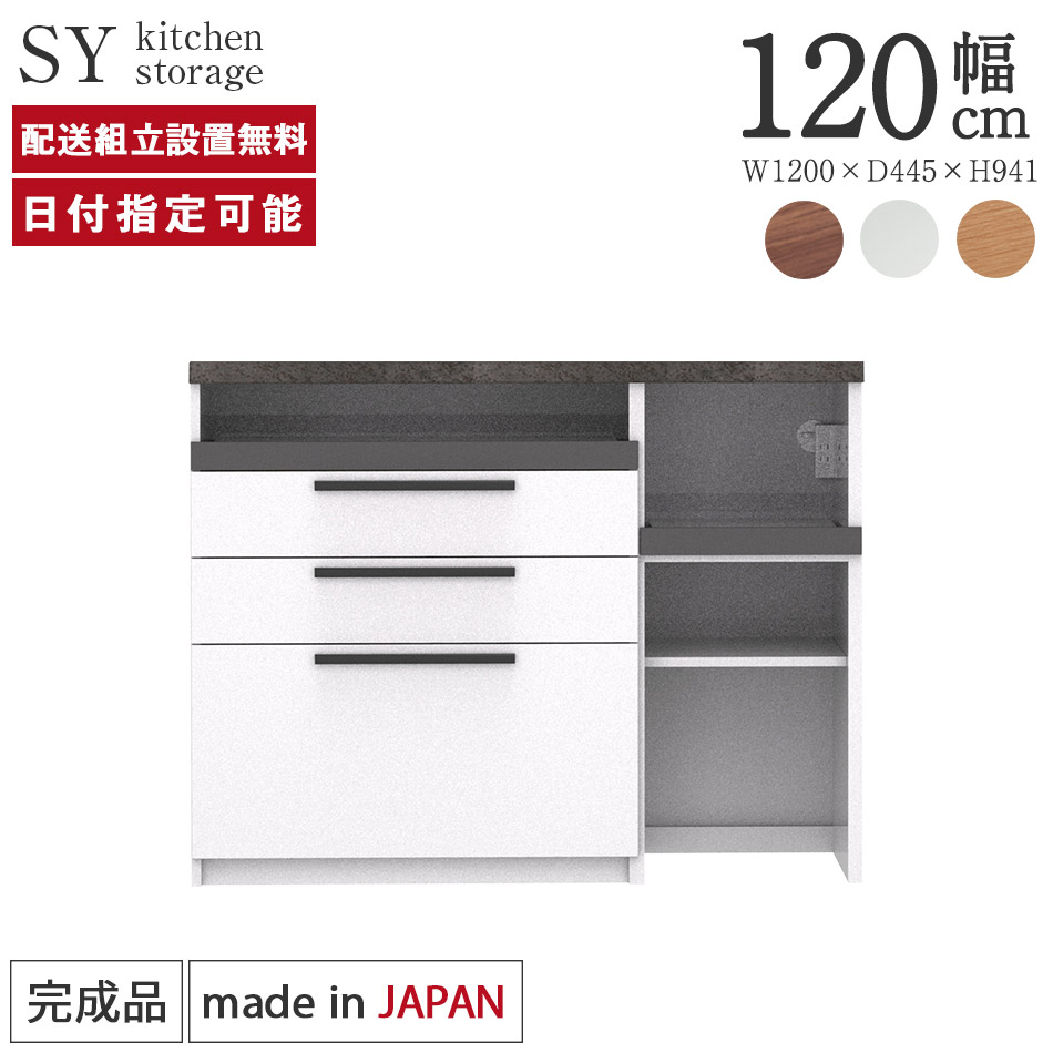 楽天市場】パモウナ 食器棚 幅120cm 奥行45cm 高さ94cm SY 下台販売