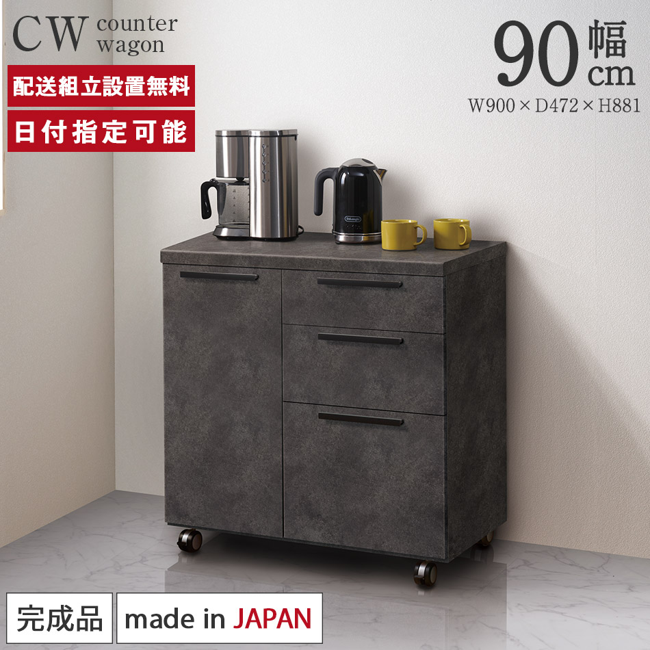楽天市場】【Web限定】パモウナ 食器棚 幅90cm CW 完成品 キッチン