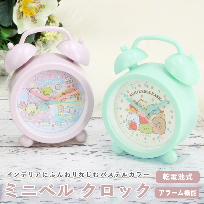 楽天市場】目覚まし時計 子供 通販 女の子 男の子 すみっコぐらし