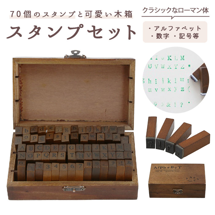 楽天市場】アルファベット スタンプ 通販 英語 英字 数字 英数字