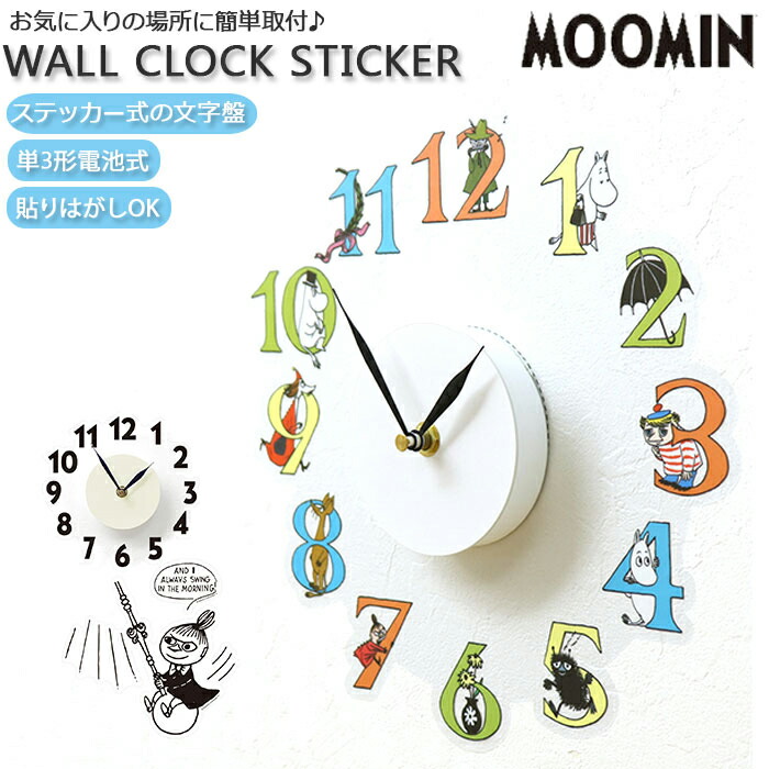 楽天市場】ウォールクロック ステッカー 通販 ムーミン グッズ 壁掛け