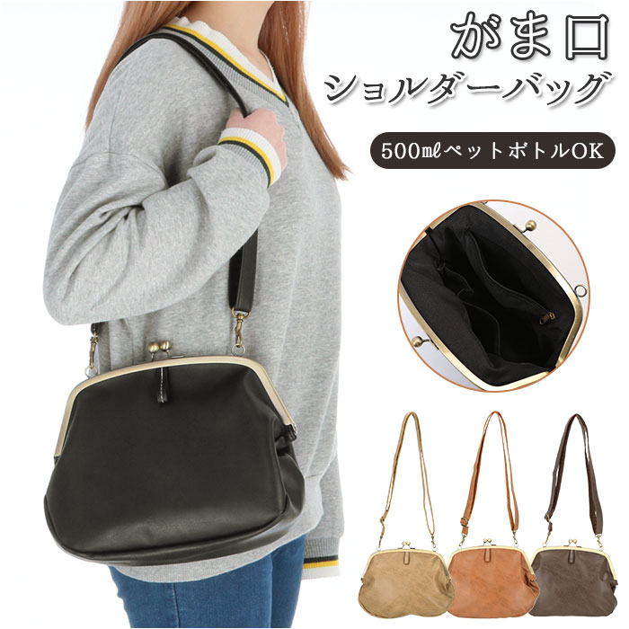 楽天市場】がま口 バッグ ショルダー 通販 ショルダーバッグ 斜め掛け
