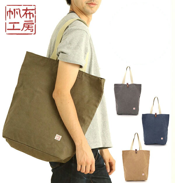 楽天市場】トートバッグ 帆布工房 3X75 ハンプコウボウ キャンバス a4