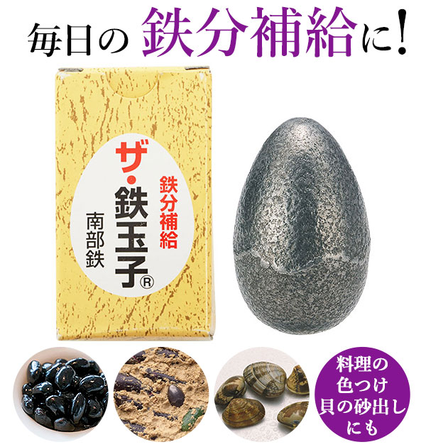 楽天市場】鉄玉子 通販 ザ・鉄玉子 南部鉄 鉄分補給 ザ鉄玉子 鉄卵 鉄