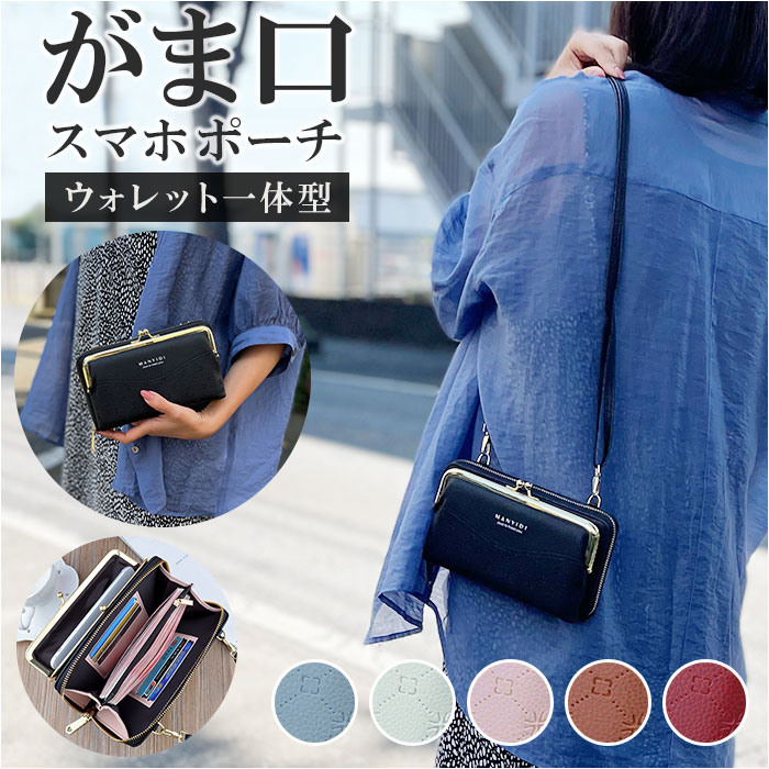 楽天市場】がま口 スマホポーチ 通販 財布 ウォレット 横型 スマホ