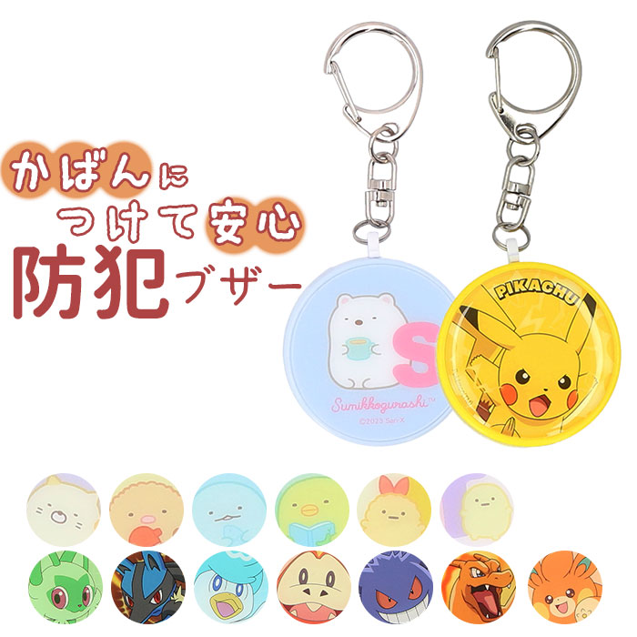 楽天市場】gourmandise グルマンディーズ キャラクター 防犯ブザー