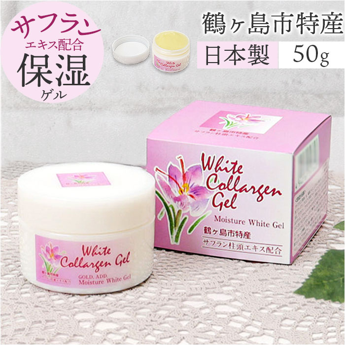 楽天市場】保湿クリーム 通販 日本製 サフラン配合 ホワイト