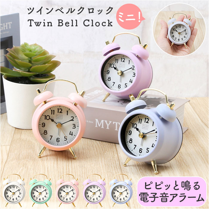 楽天市場】クレファー 目覚まし時計 ツインベル アラームクロック ミニ