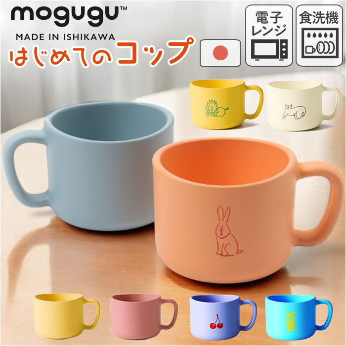 楽天市場】コップ 子供 プラスチック 通販 マグカップ カップ