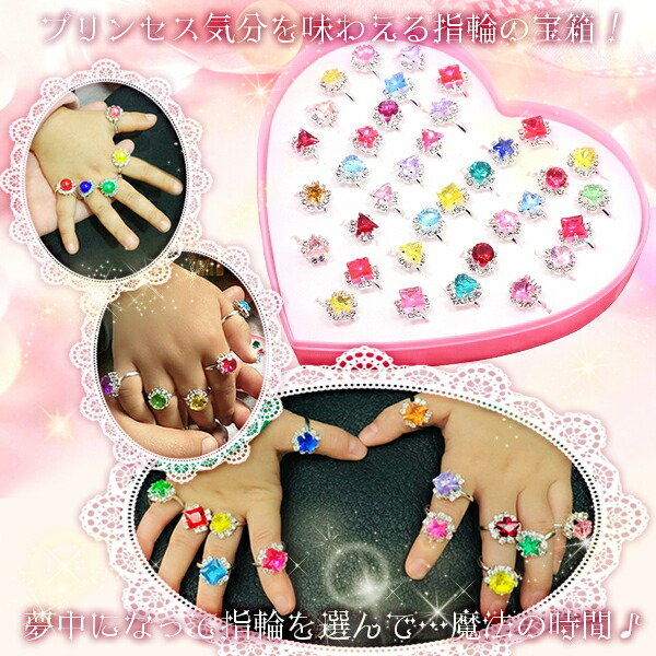 楽天市場】【楽天1位】プリンセス リング コレクション 36個セット