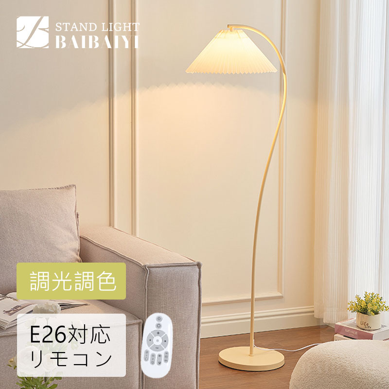 楽天市場】スタンドライト おしゃれ フロアライト シェード 布製 LED