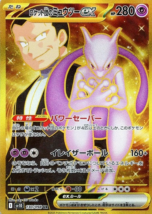 楽天市場】ミュウツー ポケモンカード（コレクション｜ホビー）の通販