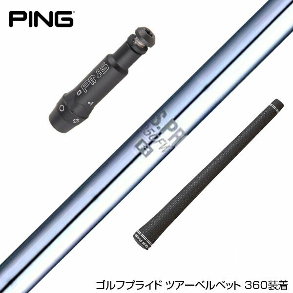楽天市場】PING ピン G430 G425スリーブ付シャフト 日本シャフト N.S.