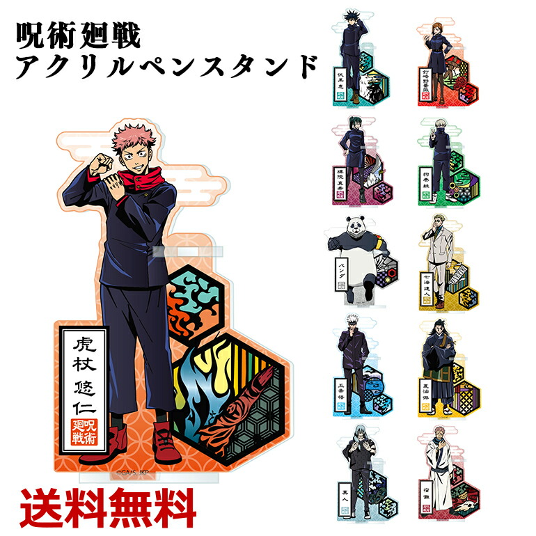 楽天市場】呪術廻戦 切り絵シリーズ アクリルペンスタンド アクスタ