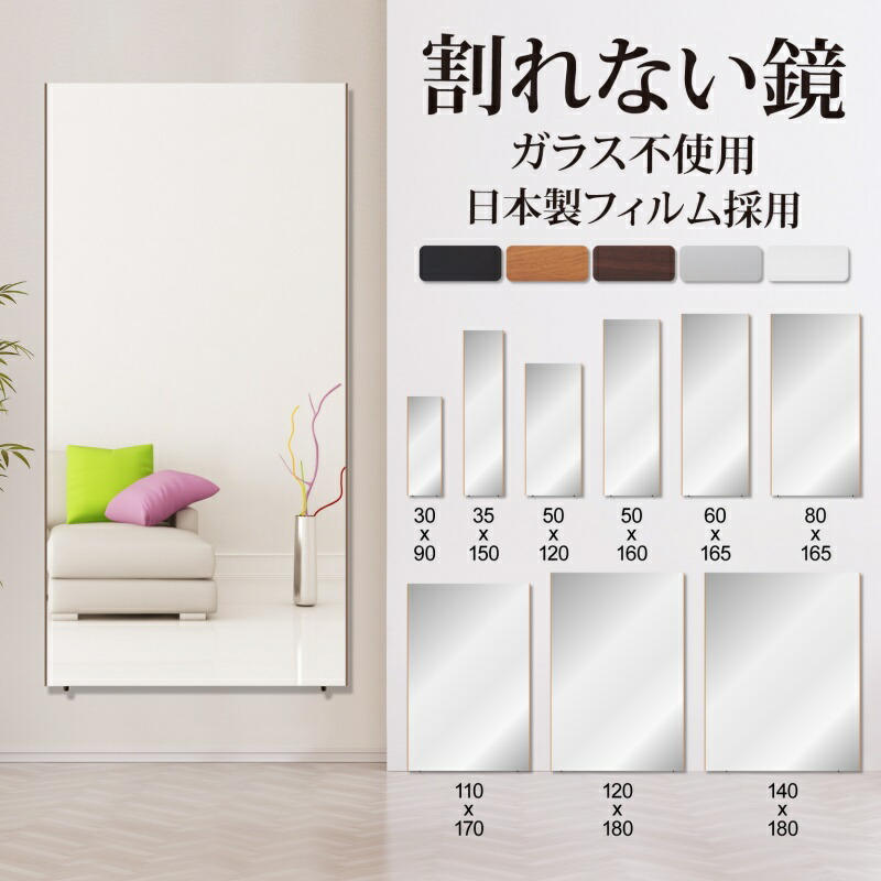 楽天市場】姿見 割れない鏡 30 150の通販