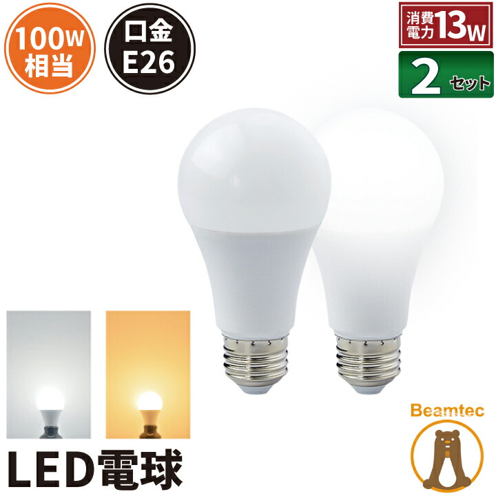 楽天市場】2個セット LED電球 E26 100W 相当 210度 電球色 1520lm