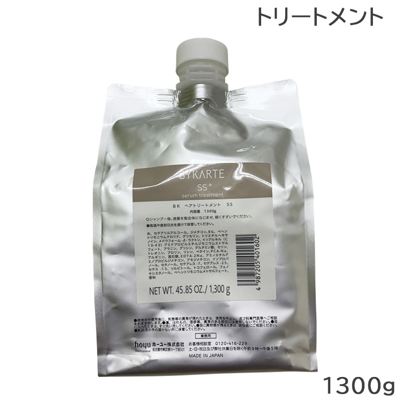 楽天市場】ホーユー バイカルテ セラムトリートメント SS＋ 1300g 業務