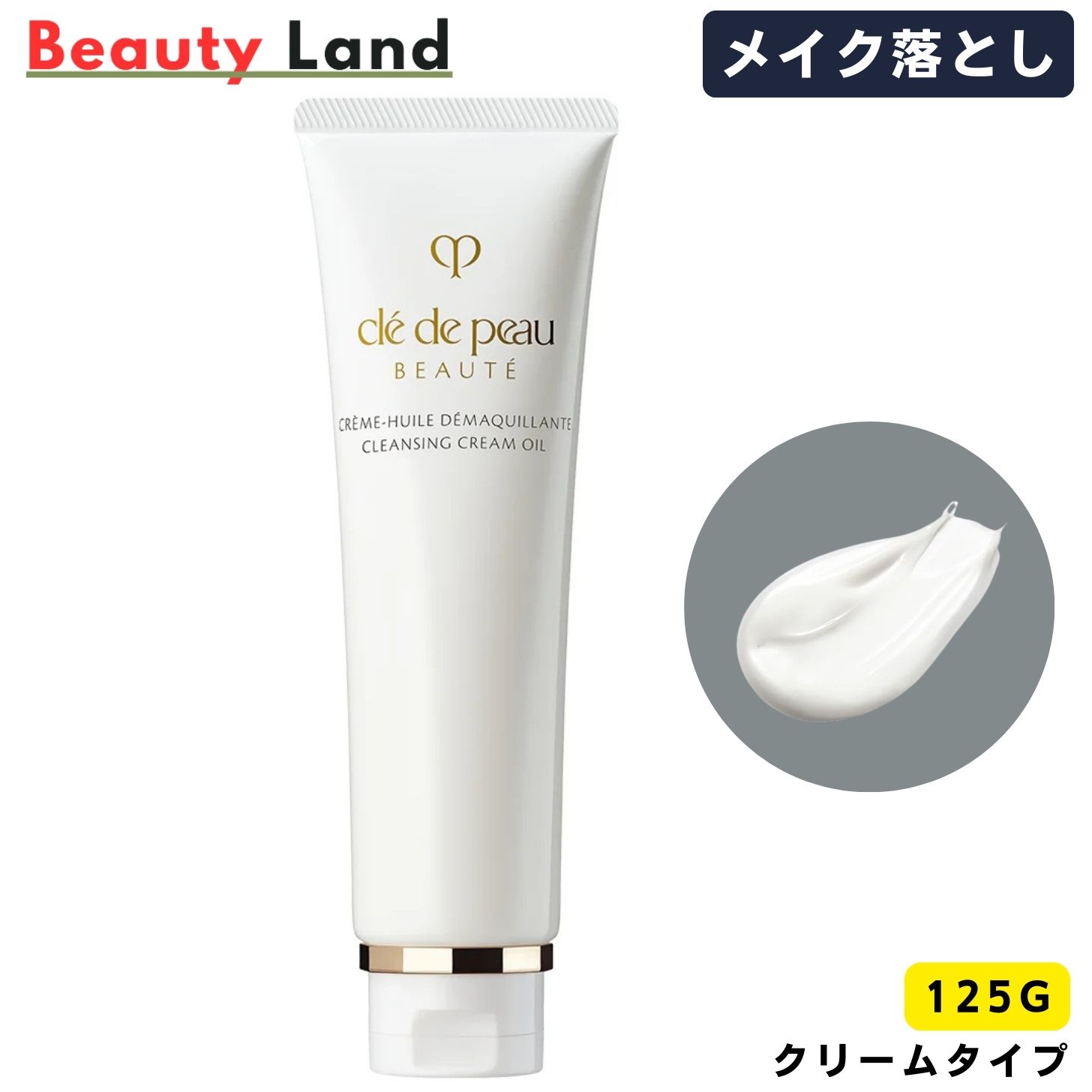 楽天市場】クレ ド ポー ボーテ クレームデマキアントの通販